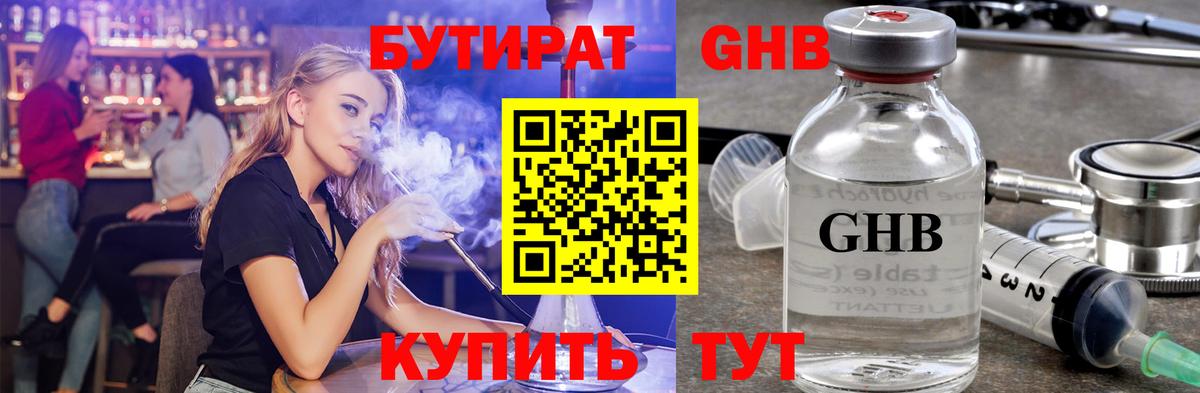 Лысьва  БУТИРАТ бутик  БУТИРАТ  Вход с VPN 