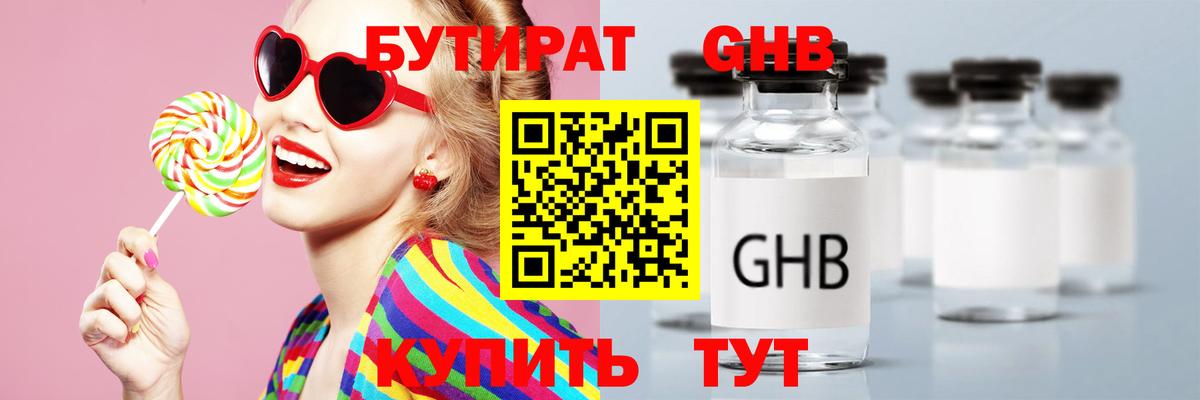 Бутират бутик Лысьва