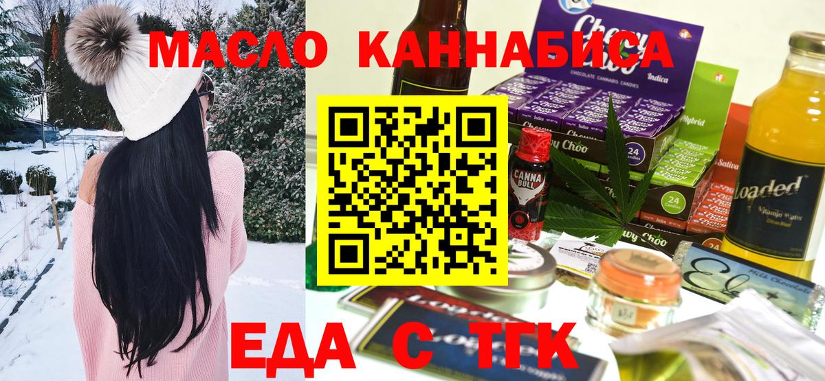 Лысьва  Печенье с ТГК конопля  Вход с VPN 