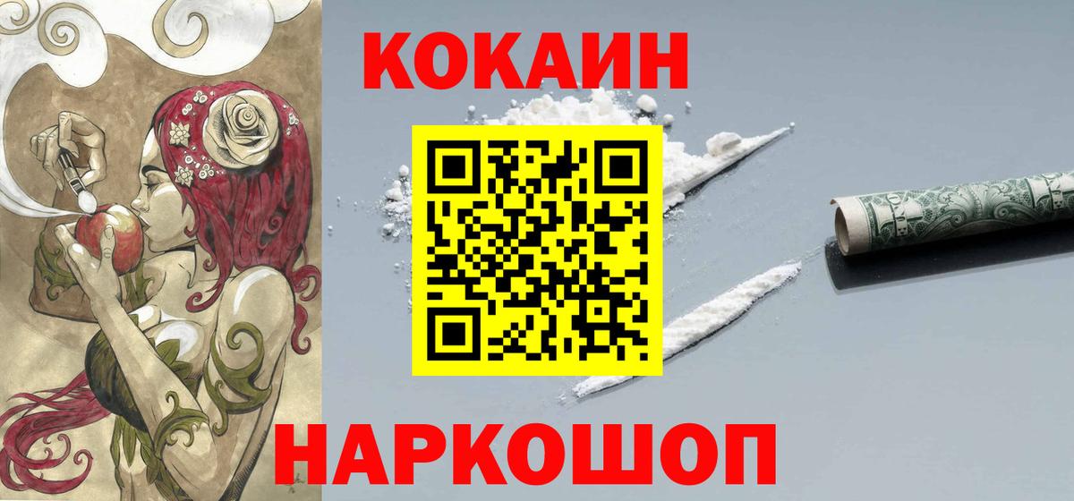 Лысьва  КОКАИН 97%  COCAIN Боливия  Вход с VPN 