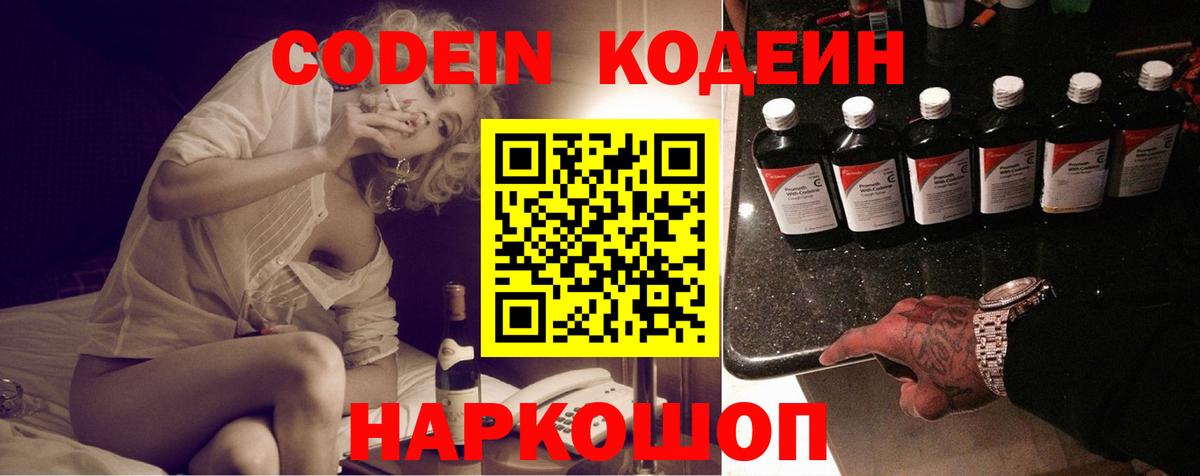 Кодеин Purple Drank Лысьва