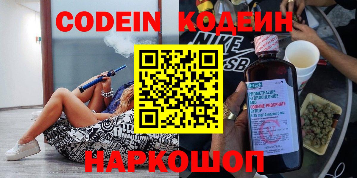 Кодеиновый сироп Lean Purple Drank  Кодеиновый сироп Lean напиток Lean (лин)  Вход с VPN  Лысьва 