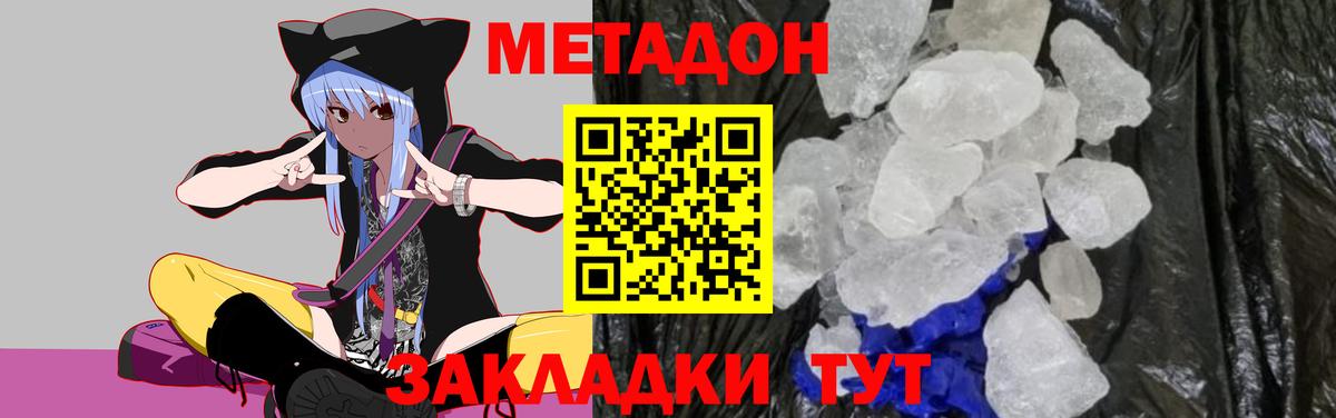 МЕТАДОН methadone Лысьва